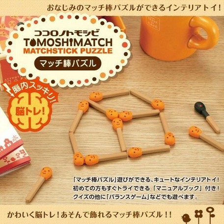 脳トレ マッチ棒パズルあたまの体操編の商品ページ 卸 仕入れサイト スーパーデリバリー