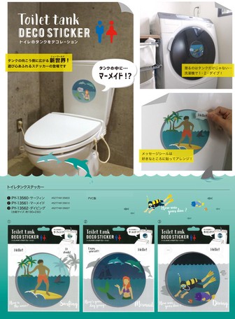 トイレタンクステッカーの商品ページ 卸 仕入れサイト スーパーデリバリー