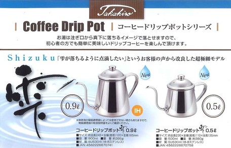 Takahiro Coffee Drip Pot 0.9l Shizuku by Takahiro Shizuku Japan Import