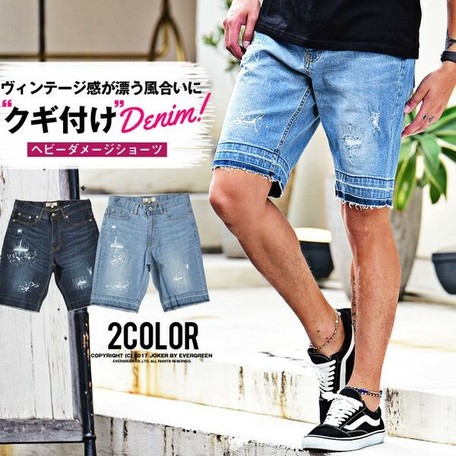 18秋冬sale ヘビーダメージデニムショーツ メンズ ハーフ パンツ 短パン ボトムス ジーンズの商品ページ 卸 仕入れサイト スーパーデリバリー 18秋冬sale ヘビーダメージデニムショーツ メンズ ハーフ パンツ 短パン ボトムス ジーンズの商品ページ 卸 仕入れサイト スーパーデリバリー