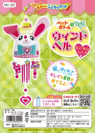 夏休みクラフト ウィンドベル 工作キット 子供向け 自由研究 夏休み の商品ページ 卸 仕入れサイト スーパーデリバリー 夏休みクラフト ウィンドベル 工作キット 子供向け 自由研究 夏休み の商品ページ 卸 仕入れサイト スーパーデリバリー