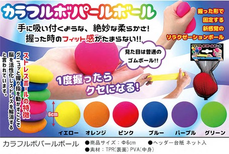 Squishy スクイーズ カラフルボパールボールの商品ページ 卸 仕入れサイト スーパーデリバリー Squishy スクイーズ カラフルボパールボールの商品ページ 卸 仕入れサイト スーパーデリバリー