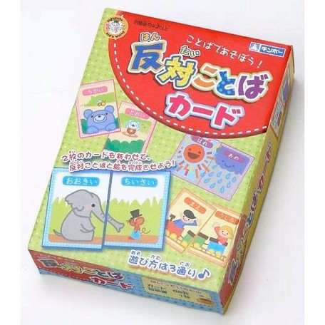 ことばであそぼう 反対ことばカードの商品ページ 卸 仕入れサイト スーパーデリバリー