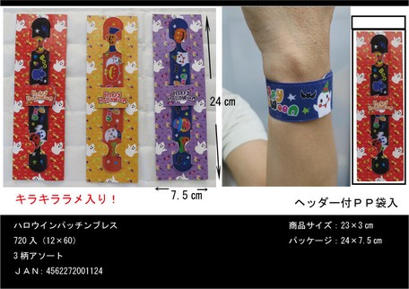 ハロウィン ハッピーハロウィン パッチンブレス の商品ページ 卸 仕入れサイト スーパーデリバリー