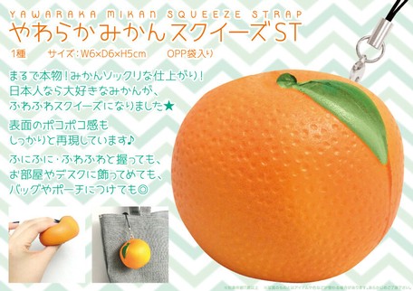 手遊びグッズ Squishy やわらかみかんスクイーズstの商品ページ 卸 仕入れサイト スーパーデリバリー