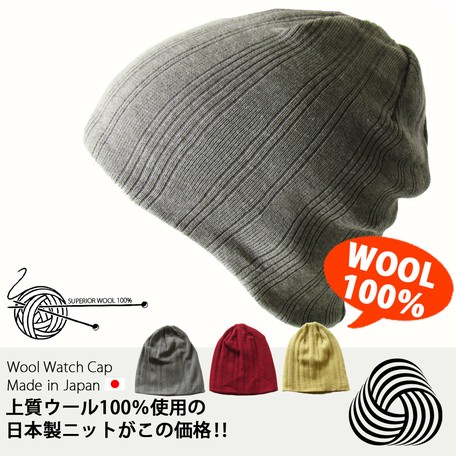 ニット帽 特別価格 帽子 メンズ レディース 日本製 ウールニットキャップ 秋冬 ニット帽子 の商品ページ 卸 仕入れサイト スーパーデリバリー ニット帽 特別価格 帽子 メンズ レディース 日本製 ウールニットキャップ 秋冬 ニット帽子 の商品ページ 卸 仕入れサイト スーパーデリバリー
