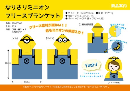ミニオン なりきりフリースブランケットの商品ページ 卸 仕入れサイト スーパーデリバリー