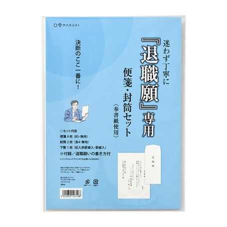 Exclusive Use Letter Paper Envelope Set Export Japanese Products