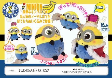 ミニオンズ ミニオン ぽてもちぬいぐるみ ボブspの商品ページ 卸 仕入れサイト スーパーデリバリー