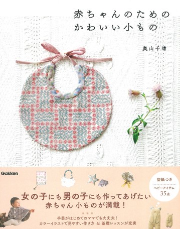 赤ちゃんのための かわいい小ものの商品ページ 卸 仕入れサイト スーパーデリバリー 赤ちゃんのための かわいい小ものの商品ページ 卸 仕入れサイト スーパーデリバリー
