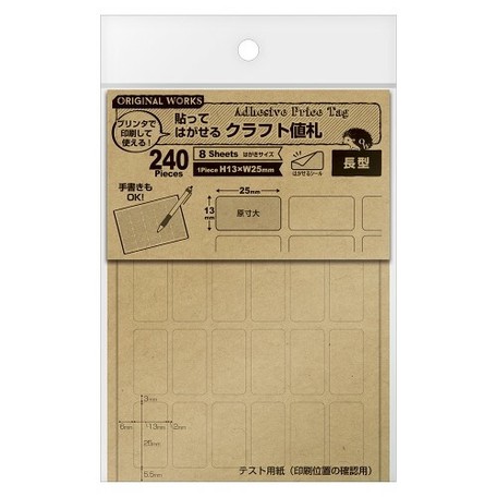ハンドメイド資材 Oa対応貼ってはがせるクラフト値札 長型の商品ページ 卸 仕入れサイト スーパーデリバリー