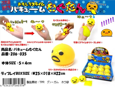 手遊びグッズ おもしろスライムバキュームもぐたんの商品ページ 卸 仕入れサイト スーパーデリバリー 手遊びグッズ おもしろスライムバキュームもぐたんの商品ページ 卸 仕入れサイト スーパーデリバリー