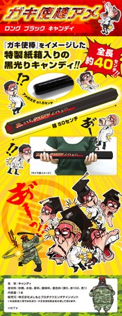 ダウンタウンのガキの使いやあらへんで ガキ使棒アメの商品ページ 卸 仕入れサイト スーパーデリバリー ダウンタウンのガキの使いやあらへんで ガキ使棒アメの商品ページ 卸 仕入れサイト スーパーデリバリー