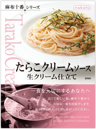 レトルトパスタソース 麻布十番シリーズ たらこクリームソース 生クリーム仕立ての商品ページ 卸 仕入れサイト スーパーデリバリー レトルトパスタソース 麻布十番シリーズ たらこクリームソース 生クリーム仕立ての商品ページ 卸 仕入れサイト スーパーデリバリー