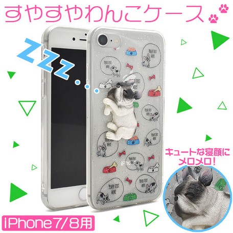 スマホケース かわいい3dわんこ Iphone Se2 8 7用すやすやわんこケースの商品ページ 卸 仕入れサイト スーパーデリバリー