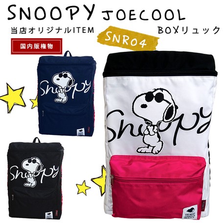 国内版権物 スヌーピー Snoopy ボックスリュック リュック リュックサック 大容量 Snr 04 の商品ページ 卸 仕入れサイト スーパーデリバリー