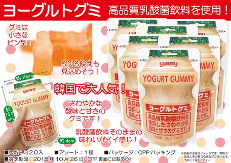 韓国で大人気 ヨーグルトグミ バレンタイン ホワイトデーの商品ページ 卸 仕入れサイト スーパーデリバリー