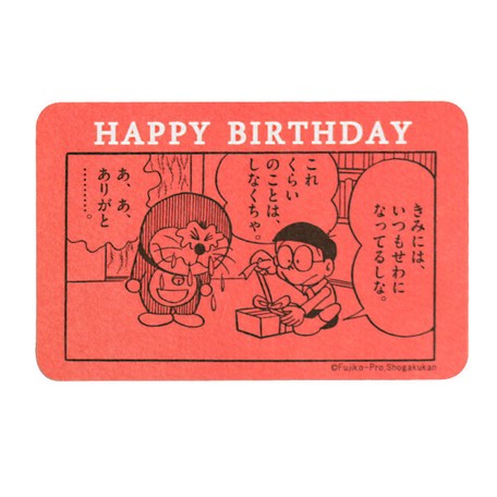 ドラえもん メッセージカード Happy Birthday Red の商品ページ 卸 仕入れサイト スーパーデリバリー