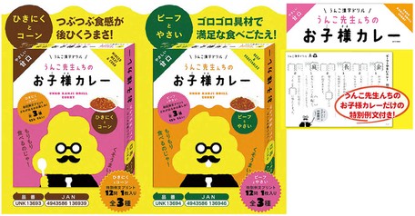 うんこ漢字ドリル うんこ先生んちのお子様カレーの商品ページ 卸 仕入れサイト スーパーデリバリー