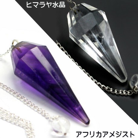 多面カット ペンデュラム 振り子 ヒマラヤ水晶 アフリカアメジスト ランダム発送 の商品ページ 卸 仕入れサイト スーパーデリバリー 多面カット ペンデュラム 振り子 ヒマラヤ水晶 アフリカアメジスト ランダム発送 の商品ページ 卸 仕入れサイト スーパーデリバリー
