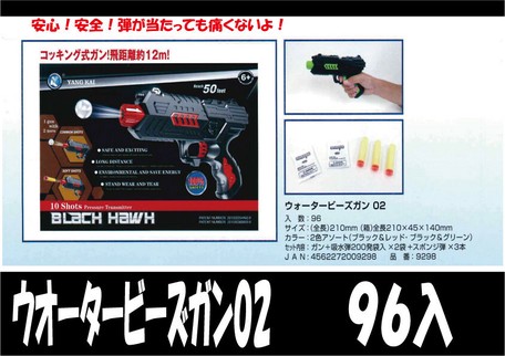再入荷 当たっても痛くない ウオータービーズガン02の商品ページ 卸 仕入れサイト スーパーデリバリー 再入荷 当たっても痛くない ウオータービーズガン02の商品ページ 卸 仕入れサイト スーパーデリバリー