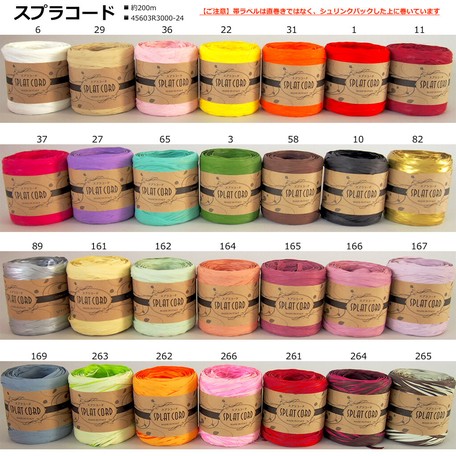 コードリボン スプラコード 約0mの商品ページ 卸 仕入れサイト スーパーデリバリー