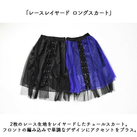 3r スカート ゴシック パンク ロック 原宿系 V系 ロングスカート チュール レース 黒 Acdcragの商品ページ 卸 仕入れサイト スーパーデリバリー