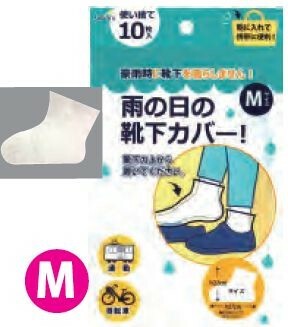 使い捨て雨の日の靴下カバーm 10枚入 227 57の商品ページ 卸 仕入れサイト スーパーデリバリー 使い捨て雨の日の靴下カバーm 10枚入 227 57の商品ページ 卸 仕入れサイト スーパーデリバリー