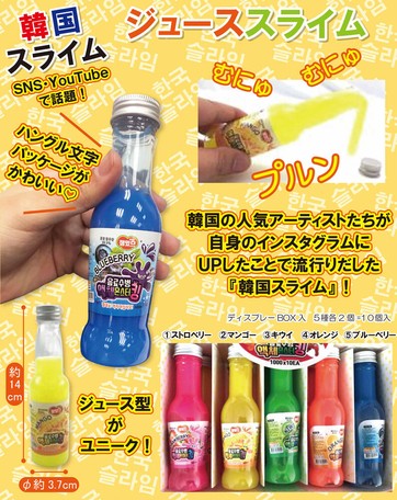 韓国スライム ジューススライムの商品ページ 卸 仕入れサイト スーパーデリバリー 韓国スライム ジューススライムの商品ページ 卸 仕入れサイト スーパーデリバリー