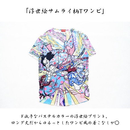 サムライtワンピ Tシャツ ロング丈 原宿系 ゆめかわいい パステルカラー 浮世絵 和柄 原宿 Acdcragの 商品ページ 卸 仕入れサイト スーパーデリバリー