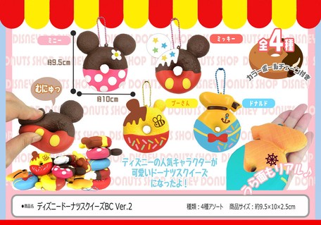 Squishy ディズニードーナツスクイーズver 2の商品ページ 卸 仕入れサイト スーパーデリバリー