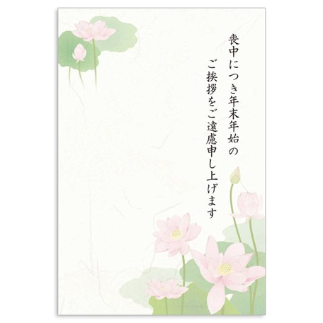 インクジェット喪中はがき 蓮の池の商品ページ 卸 仕入れサイト スーパーデリバリー