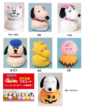 ぬいぐるみ Peanuts ぽてぽてお手玉マスコット スヌーピーの商品ページ 卸 仕入れサイト スーパーデリバリー