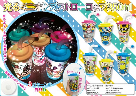 特価処分 かわいい柄ですよ 光るミニオンズストローコップ350 の商品ページ 卸 仕入れサイト スーパーデリバリー