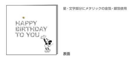 日本製 Disney メッセージカード ミッキー ハッピーバースデーの商品ページ 卸 仕入れサイト スーパーデリバリー 日本製 Disney メッセージカード ミッキー ハッピーバースデーの商品ページ 卸 仕入れサイト スーパーデリバリー