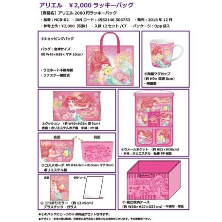 ディズニー リトルマーメイド アリエル ラッキーバック 福袋の商品ページ 卸 仕入れサイト スーパーデリバリー