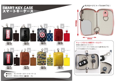 キャラクタースマートキーケースの商品ページ 卸 仕入れサイト スーパーデリバリー