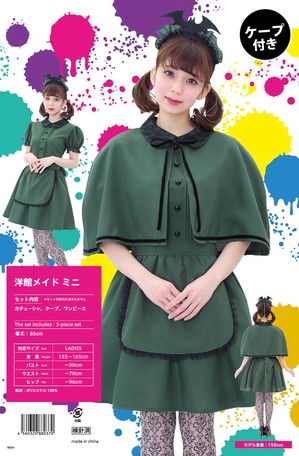 洋館メイド ミニの商品ページ 卸 仕入れサイト スーパーデリバリー