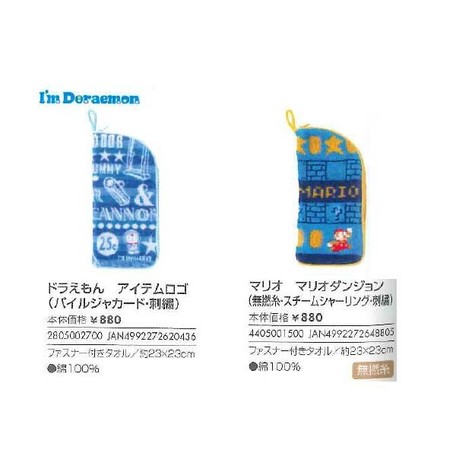 新柄入荷 ドラえもん マリオ ファスナー付タオル タオルポーチの商品ページ 卸 仕入れサイト スーパーデリバリー