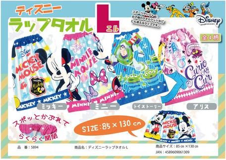 ディズニーラップタオルlの商品ページ 卸 仕入れサイト スーパーデリバリー ディズニーラップタオルlの商品ページ 卸 仕入れサイト スーパーデリバリー