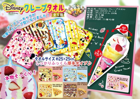 ディズニー クレープタオルの商品ページ 卸 仕入れサイト スーパーデリバリー ディズニー クレープタオルの商品ページ 卸 仕入れサイト スーパーデリバリー
