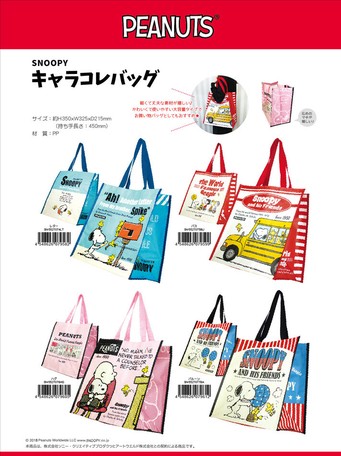 スヌーピー キャラコレバッグの商品ページ 卸 仕入れサイト スーパーデリバリー スヌーピー キャラコレバッグの商品ページ 卸 仕入れサイト スーパーデリバリー