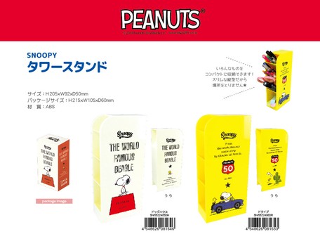 スヌーピー タワースタンドの商品ページ 卸 仕入れサイト スーパーデリバリー スヌーピー タワースタンドの商品ページ 卸 仕入れサイト スーパーデリバリー
