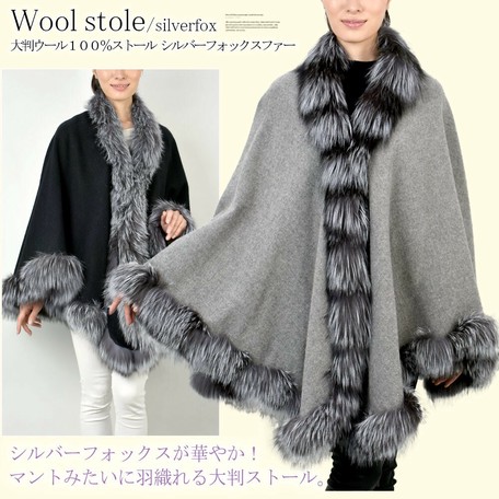 半額以下 ウール100 ストール シルバーフォックス マント レディース 毛皮 ファー Sale の商品ページ 卸 仕入れサイト スーパーデリバリー