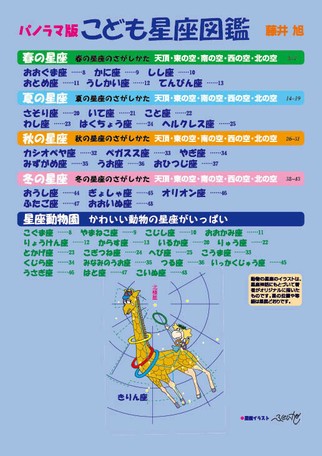 こども星座図鑑 こども図鑑シリーズ1 の商品ページ 卸 仕入れサイト スーパーデリバリー こども星座図鑑 こども図鑑シリーズ1 の商品ページ 卸 仕入れサイト スーパーデリバリー