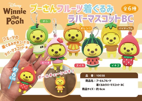 在庫処分大特価 ディズニー プーさん フルーツ着ぐるみラバーマスコットbcの商品ページ 卸 仕入れサイト スーパーデリバリー 在庫処分大特価 ディズニー プーさん フルーツ着ぐるみラバーマスコットbcの商品ページ 卸 仕入れサイト スーパーデリバリー