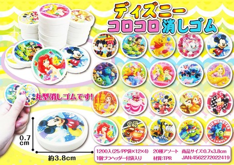 19新作 低単価 販促品や景品に ディズニーコロコロ消しゴム の商品ページ 卸 仕入れサイト スーパーデリバリー