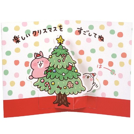 クリスマスカード カナヘイの小動物 ポップアップカード ツリー の商品ページ 卸 仕入れサイト スーパーデリバリー クリスマスカード カナヘイの小動物 ポップアップカード ツリー の商品ページ 卸 仕入れサイト スーパーデリバリー