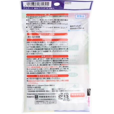 Delguard Pad Size M 8 Pcs Sanitation Emergency Kit Import Japanese Products At Wholesale Prices Super Delivery