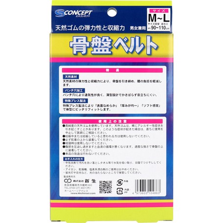 Pelvis Belt Soft Type Size L Import Japanese Products At Wholesale Prices Super Delivery Pelvis Belt Soft Type Size L Import Japanese Products At Wholesale Prices Super Delivery